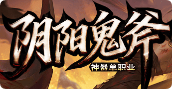 超变传奇私服开局指南：挂机回收全免费，装备全靠打
